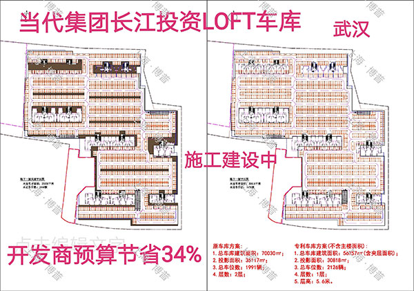 盐城当代武汉春风十里LOFT专利车库（上海博普授权）