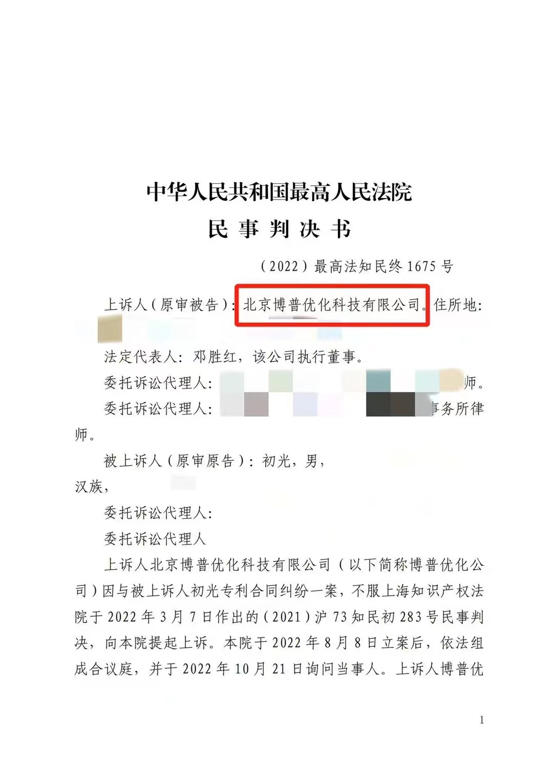 盐城严正声明：最高法审判北京博普侵权赔偿400余万元