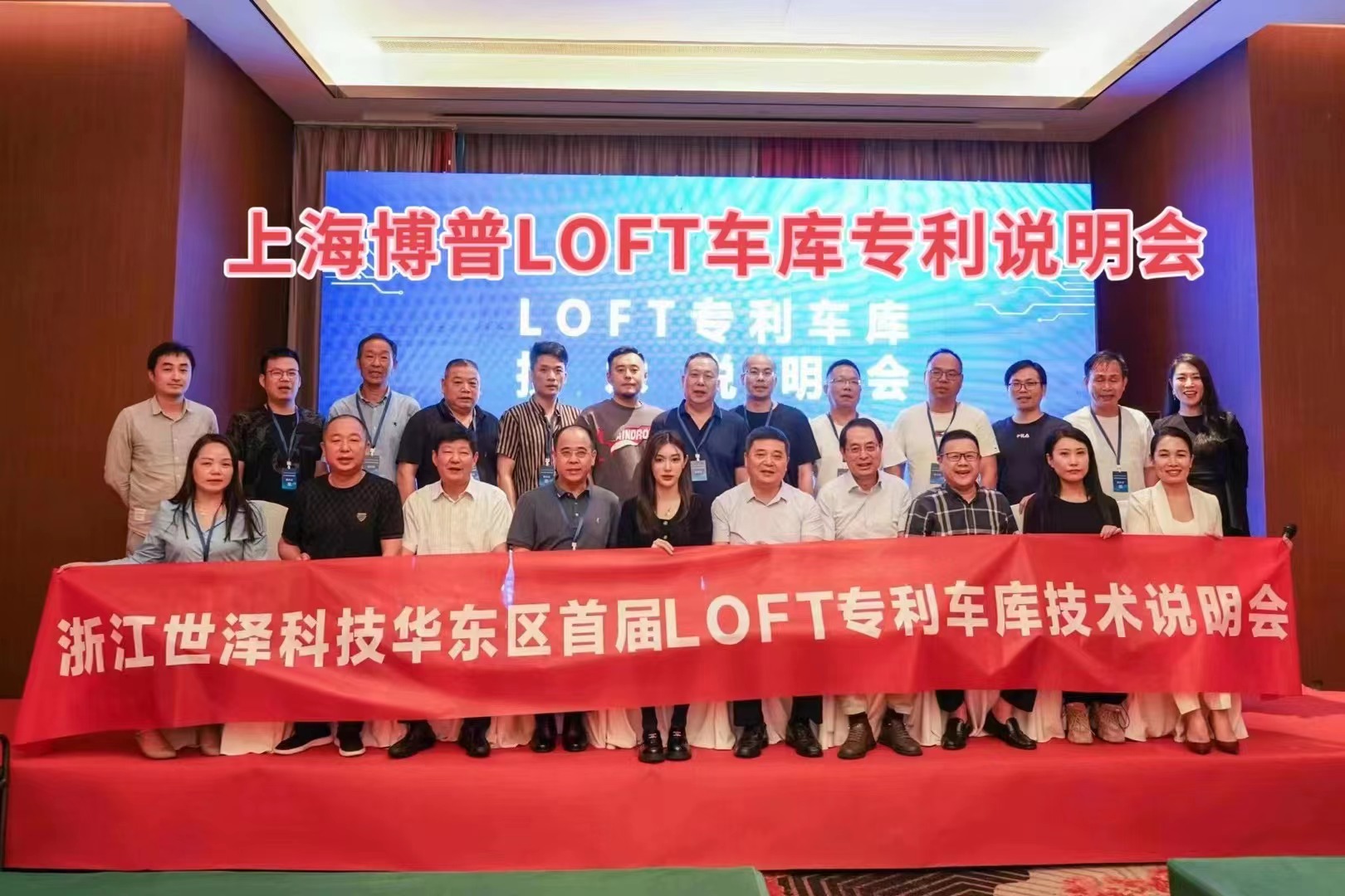 盐城上海博普LOFT车库、PLUS1、PLUS2等专利车库技术走近浙江